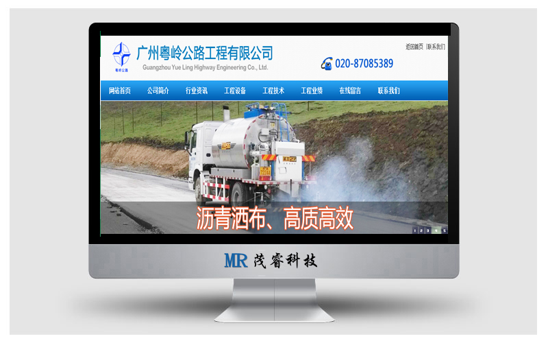 广州粤岭公路工程有限公司网站上线