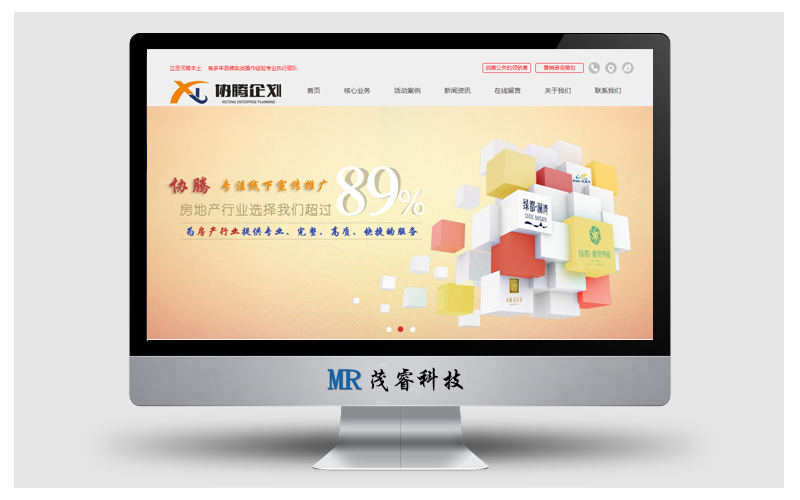 郑州协腾企业营销策划有限公司网站上线
