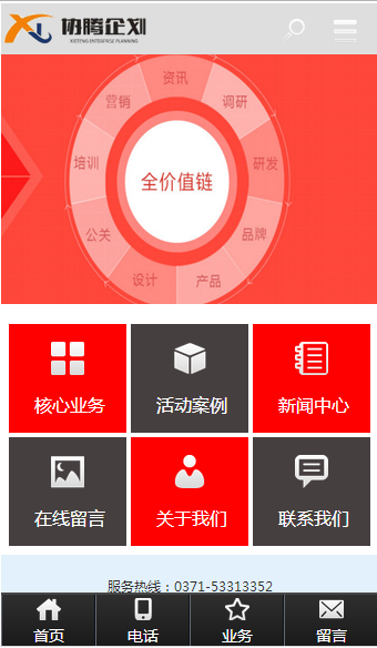 郑州协腾企业营销策划有限公司网站手机网站