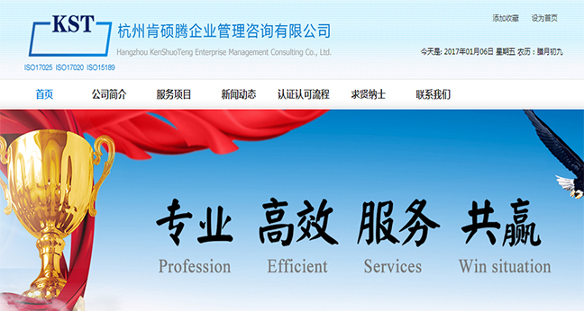 杭州肯硕腾企业管理咨询有限公司网站上线